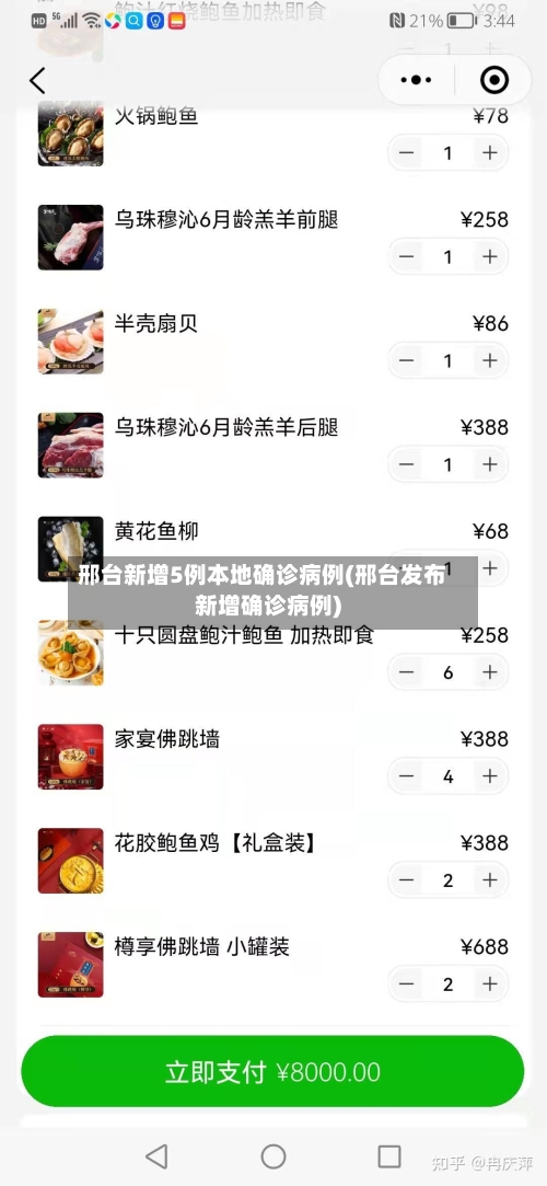 邢台新增5例本地确诊病例(邢台发布新增确诊病例)