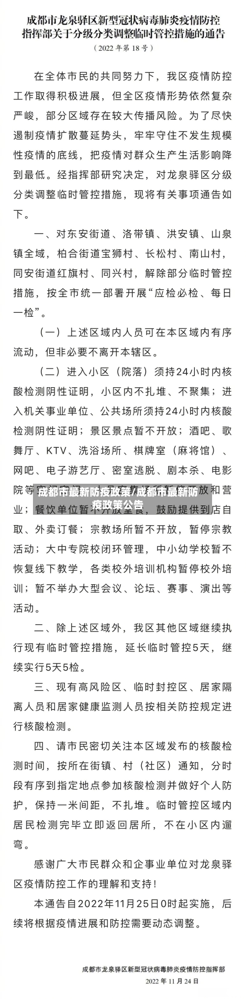 成都市最新防疫政策/成都市最新防疫政策公告