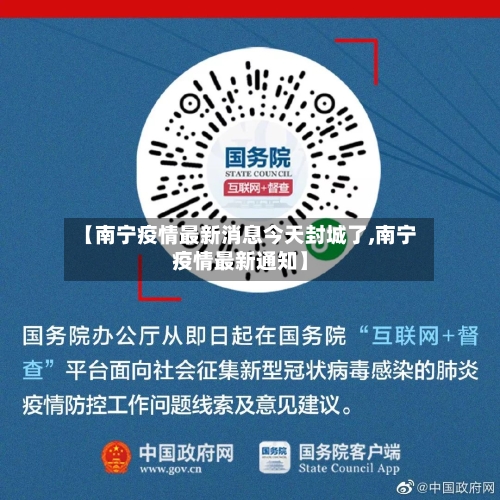 【南宁疫情最新消息今天封城了,南宁疫情最新通知】