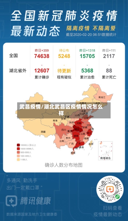 武昌疫情/湖北武昌区疫情情况怎么样-第2张图片