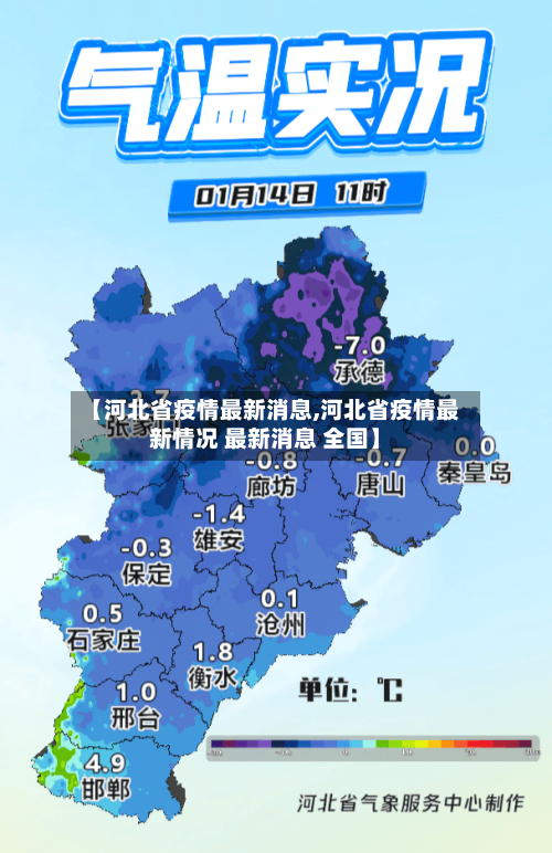 【河北省疫情最新消息,河北省疫情最新情况 最新消息 全国】-第3张图片