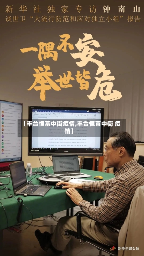 【丰台恒富中街疫情,丰台恒富中街 疫情】-第2张图片