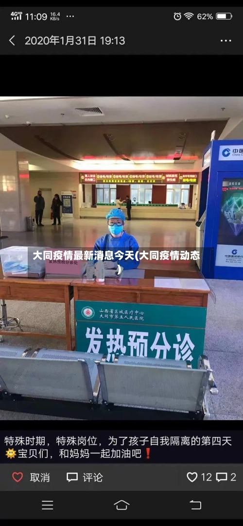 大同疫情最新消息今天(大同疫情动态)