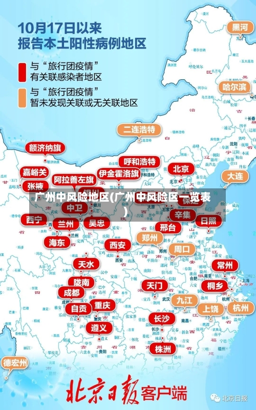 广州中风险地区(广州中风险区一览表)
