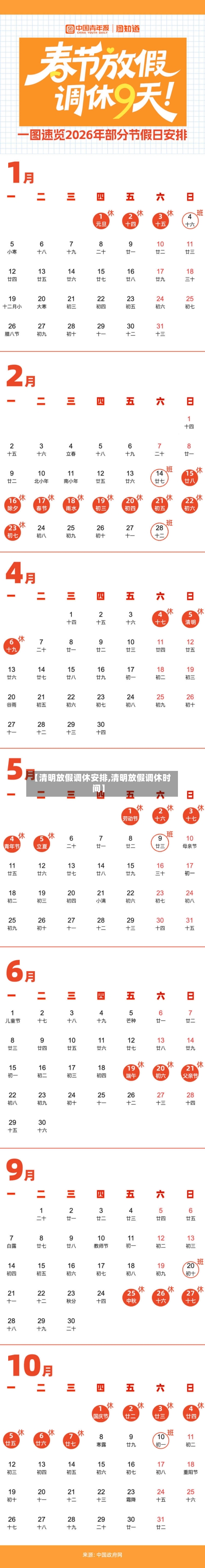 【清明放假调休安排,清明放假调休时间】-第3张图片