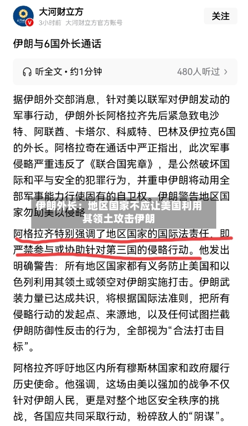 伊朗外长:地区国家不应让美国利用其领土攻击伊朗-第2张图片