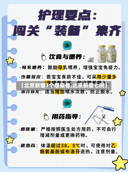 【北京新增7个感染者,北京新增七例】