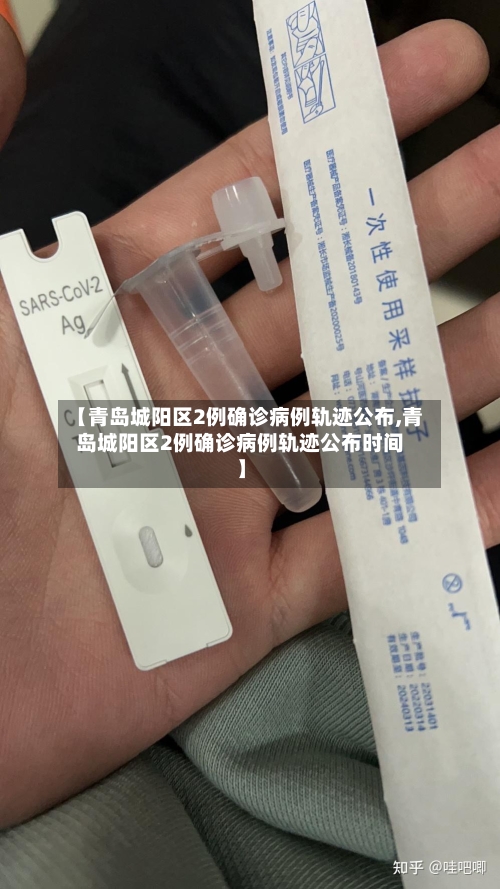 【青岛城阳区2例确诊病例轨迹公布,青岛城阳区2例确诊病例轨迹公布时间】-第3张图片