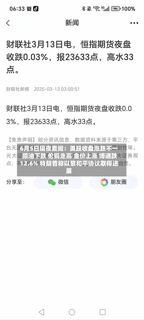 6月5日隔夜要闻:美股收盘涨跌不一 原油下跌 伦铜走高 金价上涨 博通跌12.6% 特朗普称以黎和平协议取得进展-第3张图片
