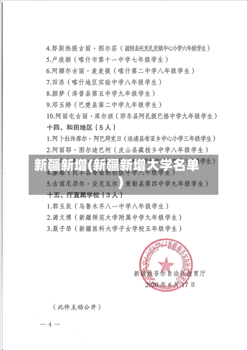 新疆新增(新疆新增大学名单)-第2张图片