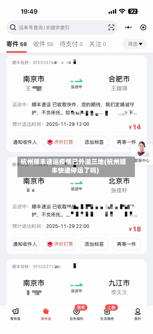杭州顺丰速运疫情已外溢三地(杭州顺丰快递停运了吗)-第2张图片