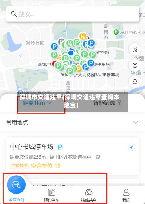 深圳市交通违章(深圳交通违章查询本地宝)-第3张图片