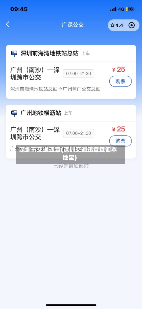 深圳市交通违章(深圳交通违章查询本地宝)-第2张图片
