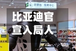 比亚迪官宣入局人形机器人，规模最大的机器人ETF华夏(562500)大涨近4%	，成交额超12亿-第2张图片