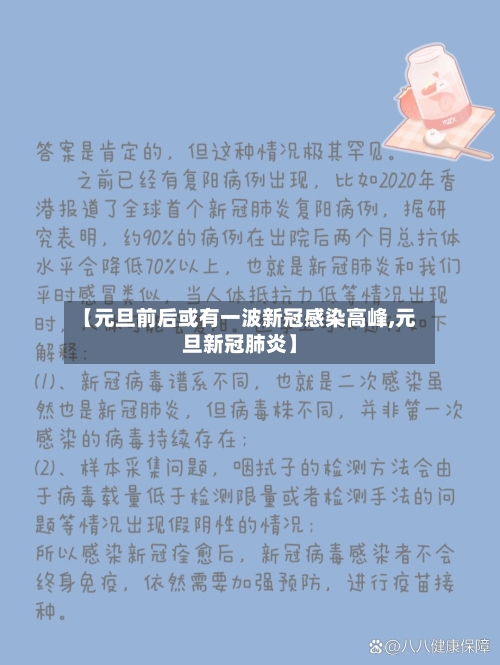 【元旦前后或有一波新冠感染高峰,元旦新冠肺炎】