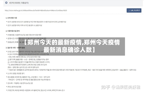【郑州今天的最新疫情,郑州今天疫情最新消息确诊人数】-第3张图片