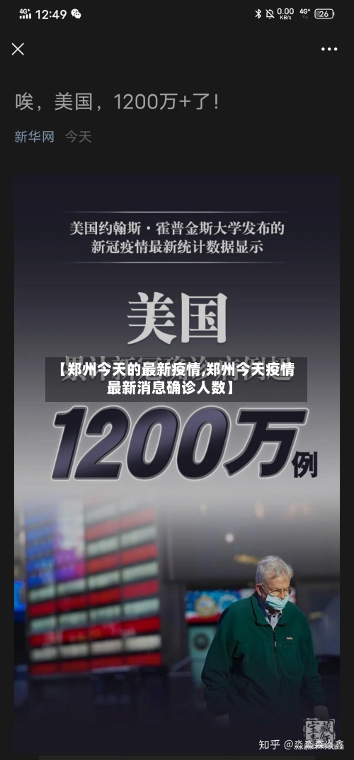 【郑州今天的最新疫情,郑州今天疫情最新消息确诊人数】