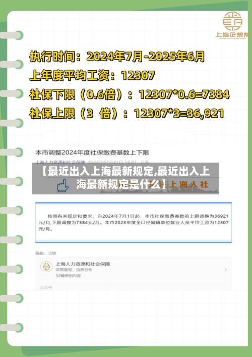 【最近出入上海最新规定,最近出入上海最新规定是什么】
