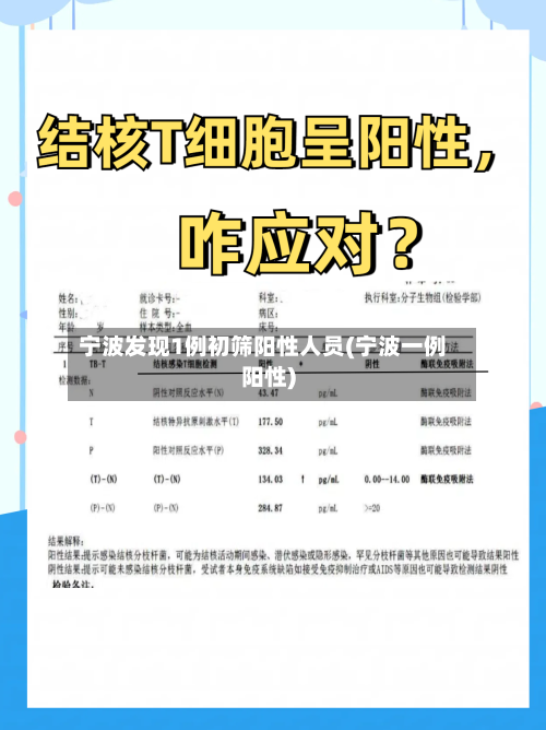 宁波发现1例初筛阳性人员(宁波一例阳性)