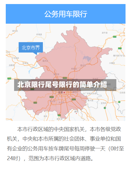 北京限行尾号限行的简单介绍-第3张图片
