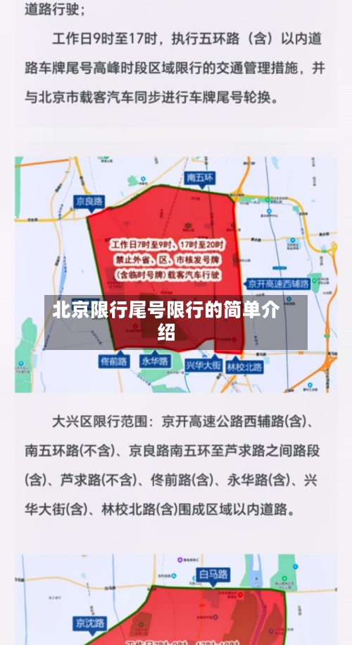 北京限行尾号限行的简单介绍-第2张图片
