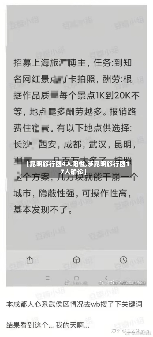 【昆明旅行团4人阳性,涉昆明旅行团17人确诊】