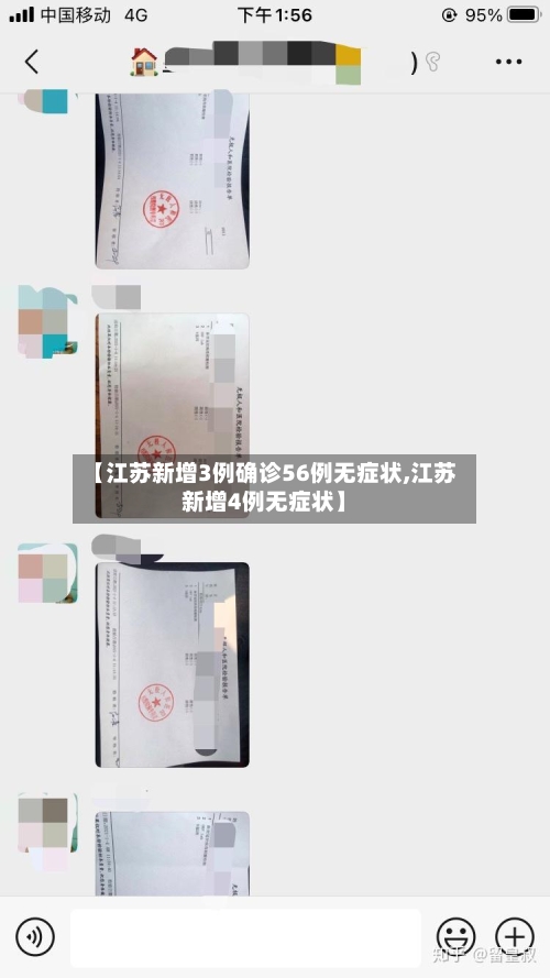 【江苏新增3例确诊56例无症状,江苏新增4例无症状】