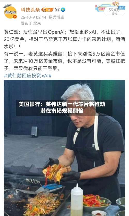 美国银行：英伟达新一代芯片将推动潜在市场规模翻倍-第2张图片