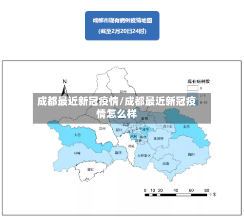 成都最近新冠疫情/成都最近新冠疫情怎么样