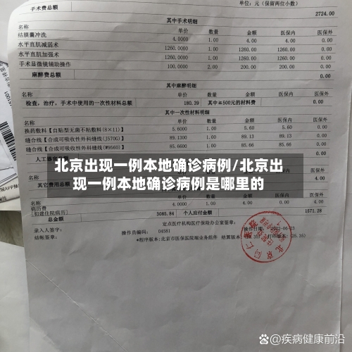 北京出现一例本地确诊病例/北京出现一例本地确诊病例是哪里的-第2张图片