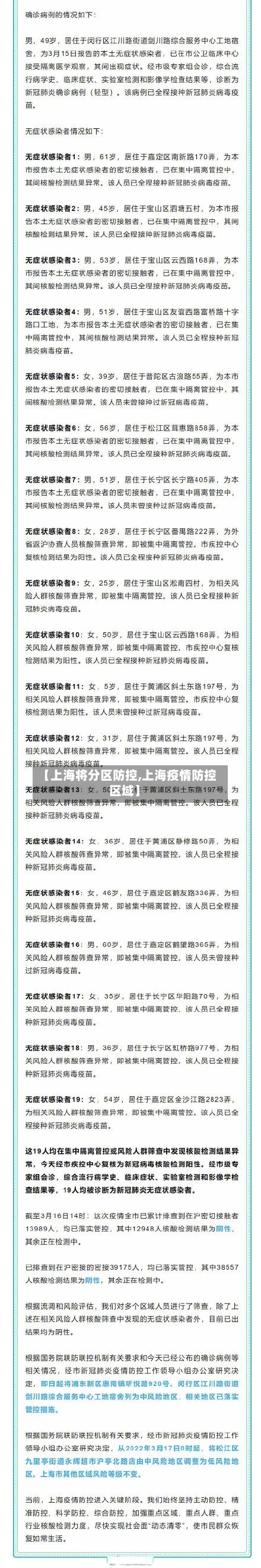 【上海将分区防控,上海疫情防控区域】-第2张图片