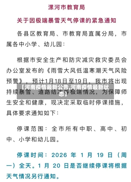 【河南疫情最新公告,河南疫情最新状态】