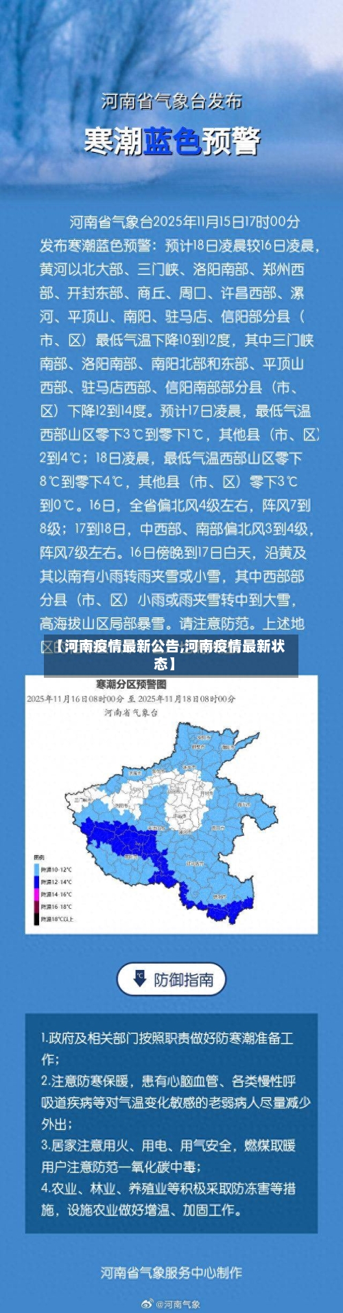 【河南疫情最新公告,河南疫情最新状态】-第2张图片