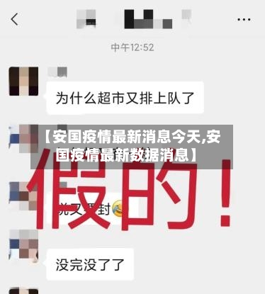 【安国疫情最新消息今天,安国疫情最新数据消息】-第2张图片
