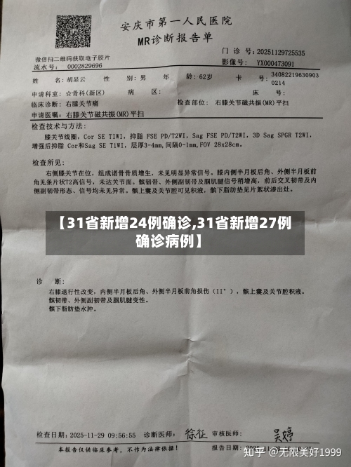 【31省新增24例确诊,31省新增27例确诊病例】-第2张图片