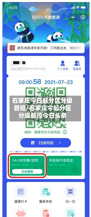 石家庄今日起分区分级管控/石家庄今起分区分级管控今日头条-第2张图片
