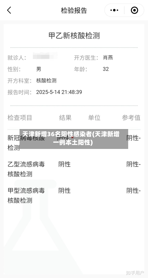 天津新增36名阳性感染者(天津新增一例本土阳性)