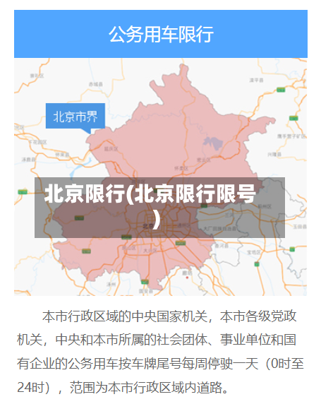 北京限行(北京限行限号)-第2张图片