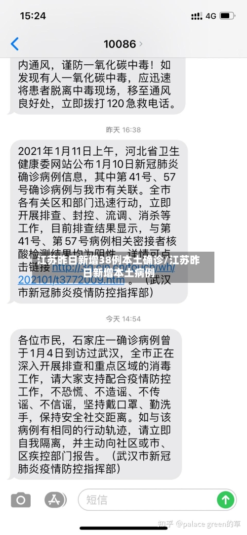 江苏昨日新增38例本土确诊/江苏昨日新增本土病例