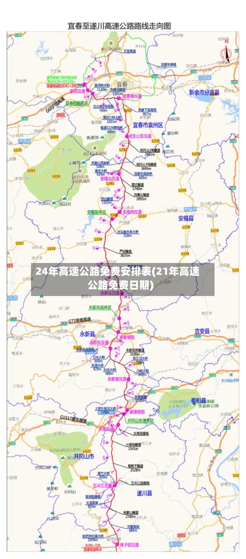 24年高速公路免费安排表(21年高速公路免费日期)-第2张图片