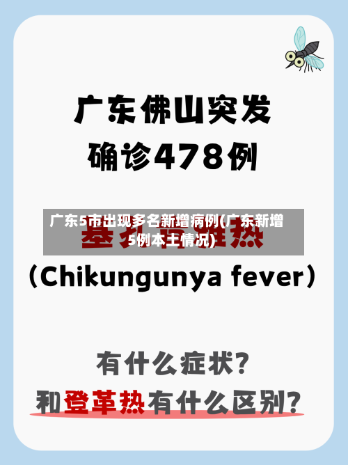 广东5市出现多名新增病例(广东新增5例本土情况)-第3张图片