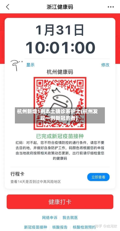 杭州新增1例本土确诊系护士(杭州发现一例新冠患者)-第2张图片