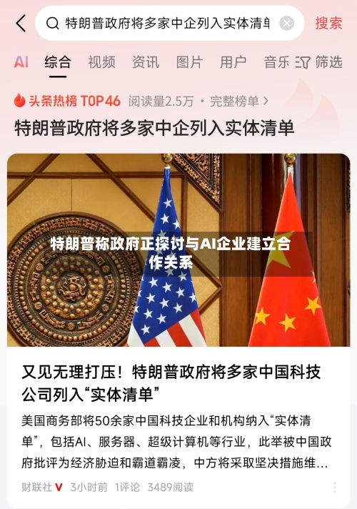 特朗普称政府正探讨与AI企业建立合作关系
