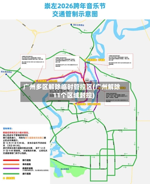 广州多区解除临时管控区(广州解除11个区域封控)