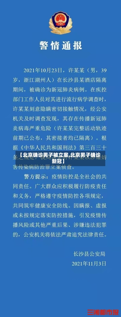 【北京确诊男子被立案,北京男子确诊新冠】-第2张图片