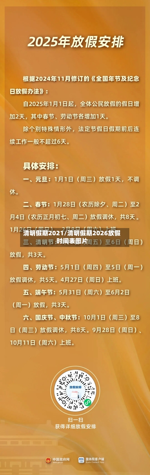 清明假期2021/清明假期2026放假时间表图片-第2张图片