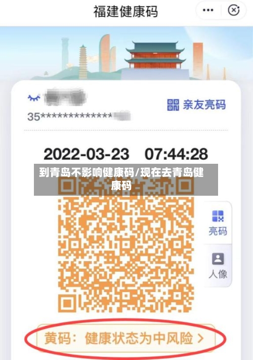 到青岛不影响健康码/现在去青岛健康码-第2张图片