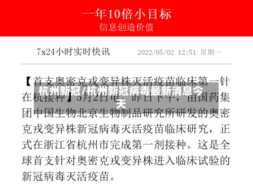 杭州新冠/杭州新冠病毒最新消息今天-第2张图片