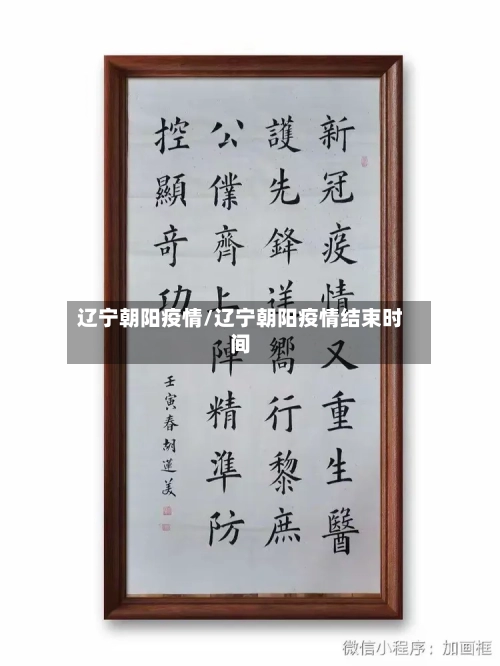 辽宁朝阳疫情/辽宁朝阳疫情结束时间-第2张图片