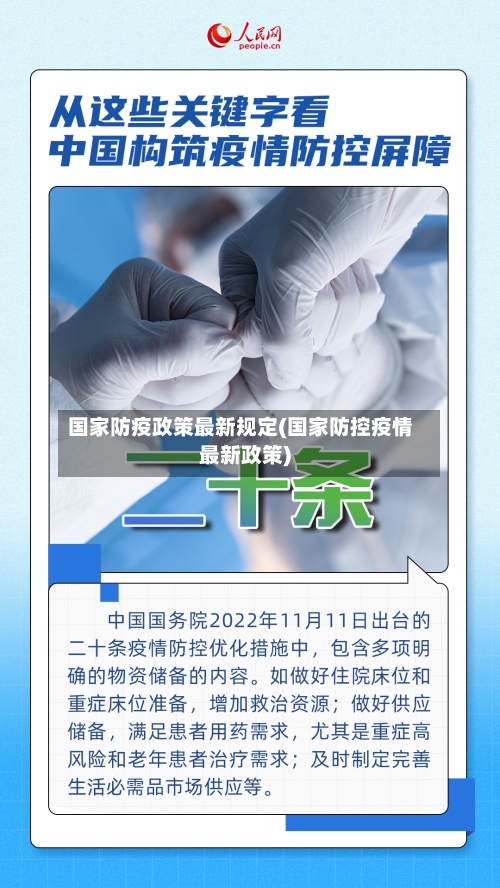 国家防疫政策最新规定(国家防控疫情最新政策)-第3张图片
